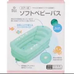 西松屋　SmartAngel ベビーバス