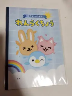 にじさんじ ようちえん　特典　れんらくちょう　b