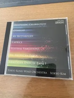 吹奏楽のためのカプリス　オセロ 東京佼成ウインドオーケストラCD