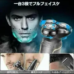 電動シェーバー メンズ 髭剃り 防水 3way 乾湿両用 360°フロート刃