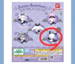 いたずらこあくまスイング ガチャガチャ