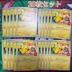 20枚 マクドナルド ポケモン カード ハッピーセット　プロモ ピカチュウ