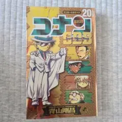 名探偵コナン20+ plus super digest book
