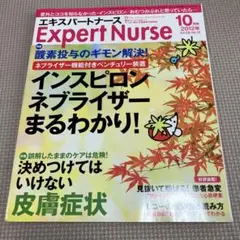 エキスパートナース 2012年10月号