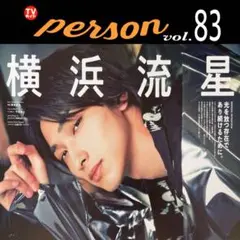 横浜流星さん 切り抜き 8ページ(Gp.83)