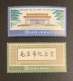 中国切手 J22 毛主席記念堂落成 1977年 2種完