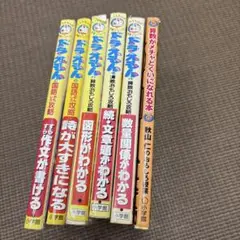 ドラえもんの算数おもしろ攻略続・文章題がわかる他6冊セット