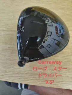 Callaway Rogue Star ドライバー　9.5°　ヘッドのみ