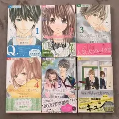 胸が鳴るのは君のせい 1-5巻+番外編 全巻セット