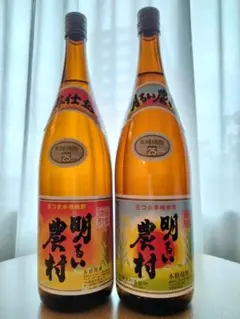 【またまたお値下げ】「明るい農村」「明るい農村 赤芋仕込み」一升瓶 2本セット