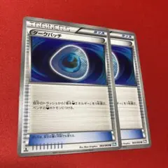 ポケモンカード ダークパッチ BW 2枚　初期
