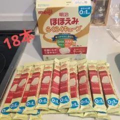 明治 ほほえみらくらくキューブ 0-1歳用