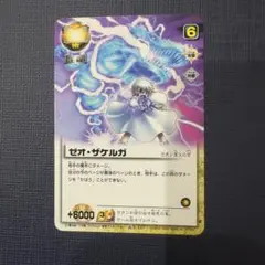 ゼオン ジガディラスウルザケルガ ゼオザケルガ ガッシュカード