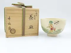 茶道具 茶碗 色絵 四季草花 田中綏宝 田中寿宝 長男 久世久宝 新品 Amazon.co.jp: 茶道具 茶碗 色絵 四季草花 田中綏宝 田中寿宝