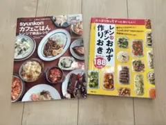 syunkonカフェごはん レンチン　作り置き　時短