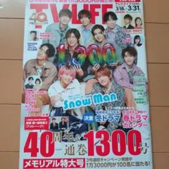 TVLIFE北海道・青森版 2023年3月31日号SnowMan