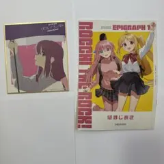 ぼっち・ざ・ろっく！ 映画特典付き