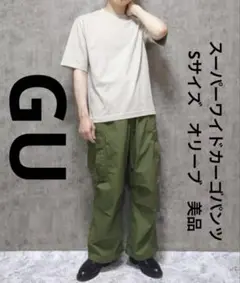 ジーユー　GU　スーパーワイドカーゴパンツ　Sサイズ　オリーブ　美品