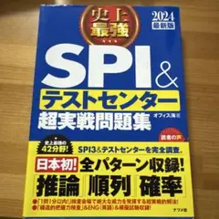 SPI 2024