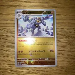カイリキー モンスターボールミラー