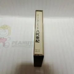 スターゴールデンデラックス八代亜紀 カセットテープ T4H-37