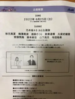 乃木坂46　おとな選抜　オリジナルWEB動画収録イベントZoom参加権