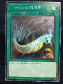 遊戯王　ハーピィの羽根箒　ホログラフィック