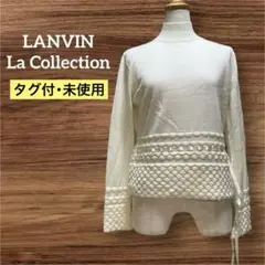 タグ付未使用 LANVIN La Collection ニット セーター