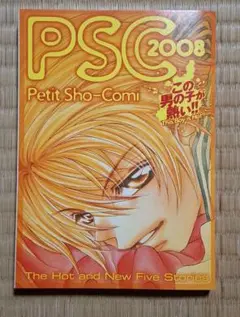 Petit Sho-Comi 2008　付録　読み切り集