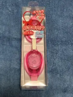 新品　匿名配送　低学年向け　ゴーグル　キラキラシール　ピンク　レッド　日本製