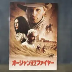 オーシャン・フォー・ファイアー 映画パンフレット