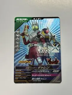 ガンバレジェンズ 仮面ライダーギャレン CP