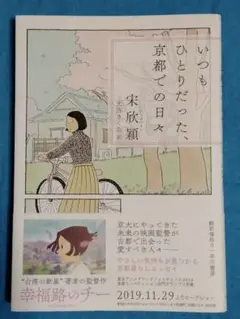 いつもひとりだった、京都での日々