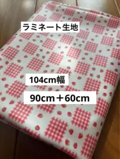 ラミネート生地　ピンク赤チェックいちご柄　104巾×90cmと60cm計２枚