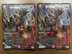 鬼ヶ覇覇覇　ジャオウガ 2枚