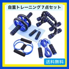【安心取引】フィットネス7点セット ブルー