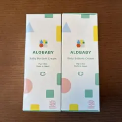 アロベビー　ALOBABY ベビークリーム　ボトム　クリーム　2個セット