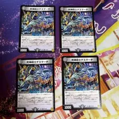 死神術師 デスマーチ 4枚