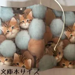【文庫本ブックカバー】毛玉猫×ネコチャーム