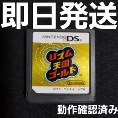 【匿名発送】 リズム天国ゴールド DS ソフトのみ