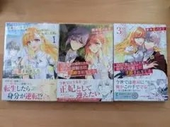 全巻セット 100年後に転生した私、前世の従騎士に求婚されました　1〜3巻