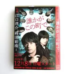 誰かがこの町で