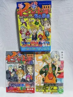 特典 付 15冊 セット 七つの大罪 公式 ガイド キャラ ブック まとめ 大量 特典 付 15冊 セット 七つの大罪 公式 ガイド キャラ ブック