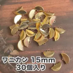 ワニカン 15mm 扇形 KCゴールド