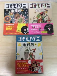 コドモノクニ名作選　5巻セット コドモノクニ名作選 5巻セット
