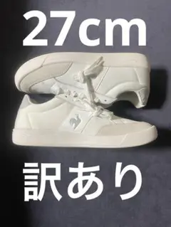 27cm 訳あり ルコック スニーカー