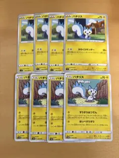 パチリス　ポケモンカード 8枚セット