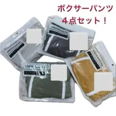ボクサーパンツ 4点セット 90-100cm メンズ 下着 ボクサー お手頃