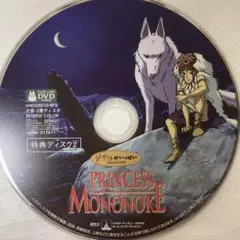 もののけ姫　特典ディスク