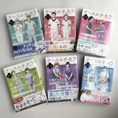 ナースのチカラ plus 全巻
